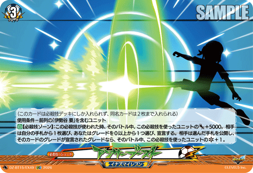 アンサーブースト「EXC」[DZ-BT15/EX49]《イナズマイレブン》
