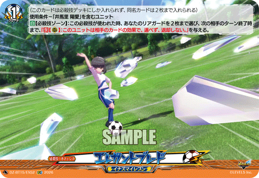 エレガントブレード「EXC」[DZ-BT15/EX52]《イナズマイレブン》