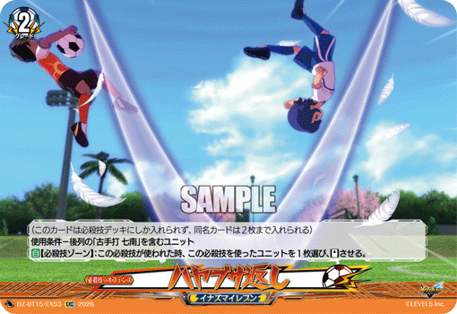 ハヤブサ返し「EXC」[DZ-BT15/EX53]《イナズマイレブン》