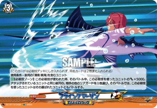 フライングマーリン「EXC」[DZ-BT15/EX56]《イナズマイレブン》