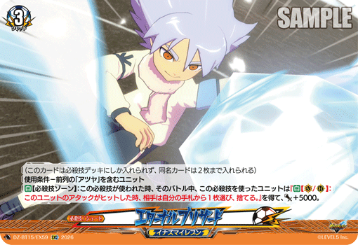 エターナルブリザード「EXC」[DZ-BT15/EX59]《イナズマイレブン》