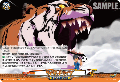 タイガードライブ「EXC」[DZ-BT15/EX61]《イナズマイレブン》