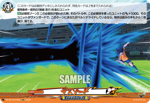 デスソード「EXC」[DZ-BT15/EX63]《イナズマイレブン》