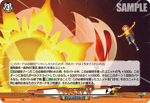 やきもちスクリュー「EXC」[DZ-BT15/EX65]《イナズマイレブン》