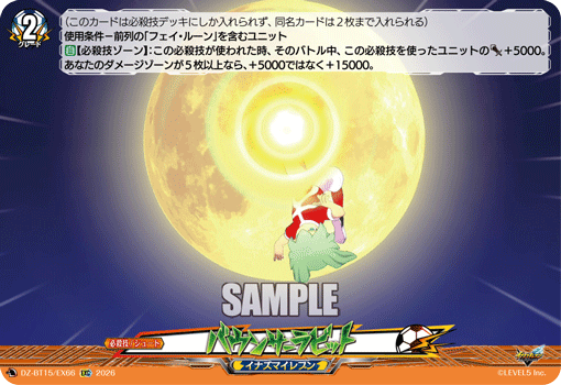 バウンサーラビット「EXC」[DZ-BT15/EX66]《イナズマイレブン》