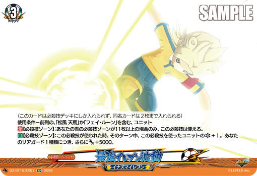 最強イレブン波動「EXC」[DZ-BT15/EX67]《イナズマイレブン》