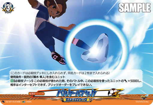 パルクールアタック「EXC」[DZ-BT15/EX68]《イナズマイレブン》