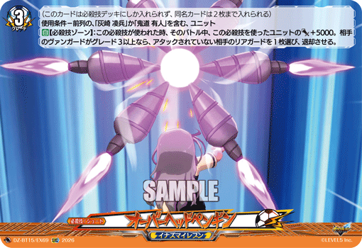 オーバーヘッドペンギン「EXC」[DZ-BT15/EX69]《イナズマイレブン》