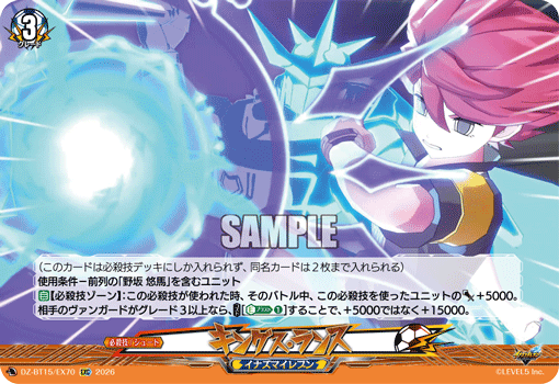 キングス・ランス「EXC」[DZ-BT15/EX70]《イナズマイレブン》