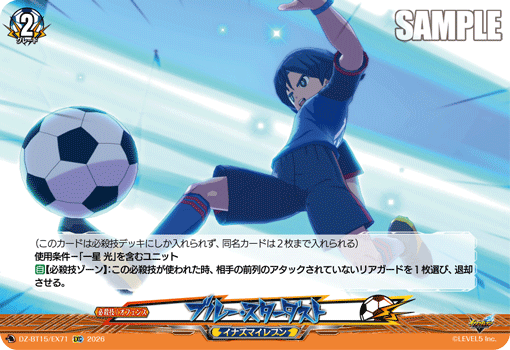 ブルー・スターダスト「EXC」[DZ-BT15/EX71]《イナズマイレブン》
