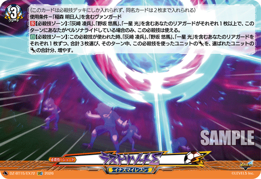 ラストリゾートΣ「EXC」[DZ-BT15/EX72]《イナズマイレブン》