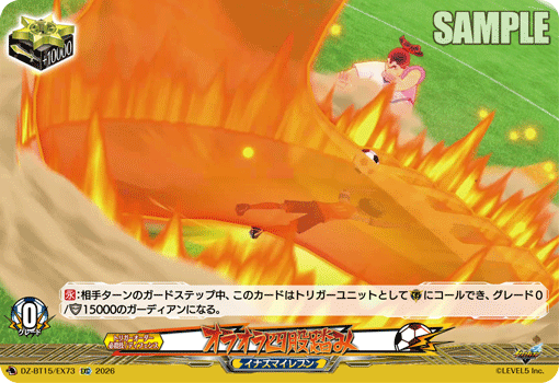 オラオラ四股踏み「EXC」[DZ-BT15/EX73]《イナズマイレブン》