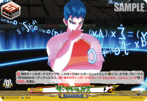ザ・マトリックス「EXC」[DZ-BT15/EX77]《イナズマイレブン》
