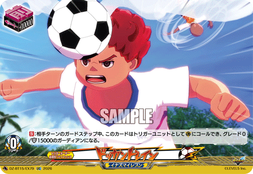 ドッカントレイン「EXC」[DZ-BT15/EX79]《イナズマイレブン》