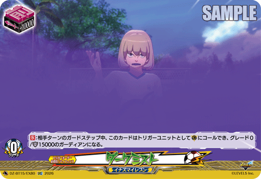 ダークミスト「EXC」[DZ-BT15/EX80]《イナズマイレブン》