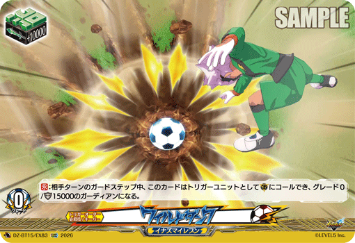 ワイルドダンク「EXC」[DZ-BT15/EX83]《イナズマイレブン》