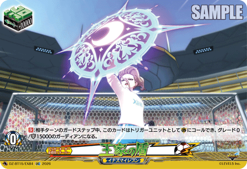 王家の盾「EXC」[DZ-BT15/EX84]《イナズマイレブン》