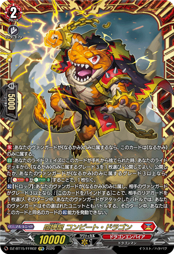 喧嘩屋 コンピート・ドラゴン「FFR」[DZ-BT15/FFR02]《ドラゴンエンパイア》