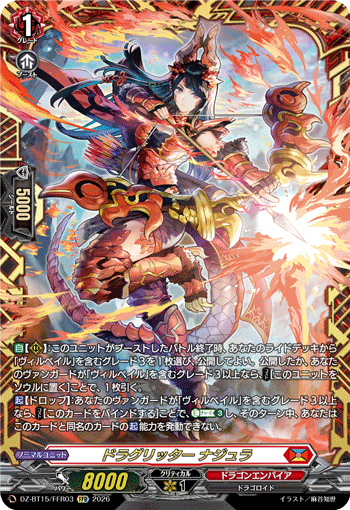 ドラグリッター ナジュラ「FFR」[DZ-BT15/FFR03]《ドラゴンエンパイア》