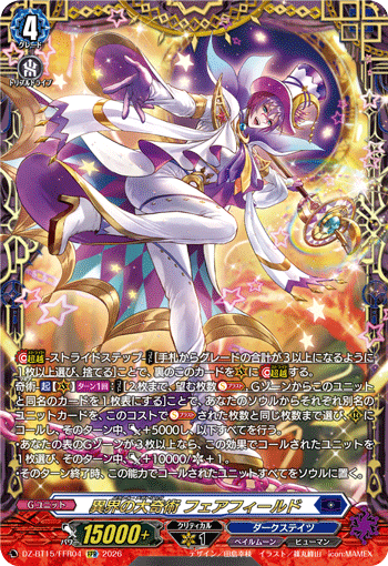 異界の大奇術 フェアフィールド「FFR」[DZ-BT15/FFR04]《ダークステイツ/ペイルムーン》