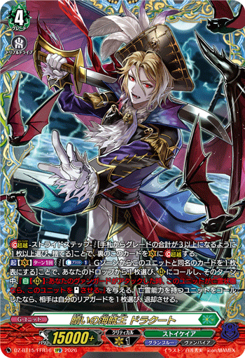贖いの海賊王 ドラクート「FFR」[DZ-BT15/FFR16]《ストイケイア/グランブルー》