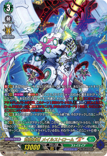 蒼嵐業竜 メイルストローム “Я”「FFR」[DZ-BT15/FFR17]《ストイケイア/アクアフォース》