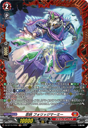 忍妖 フォリッジマーミー「FR」[DZ-BT15/FR02]《ドラゴンエンパイア》