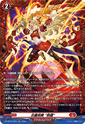 DZ-BT15】「虚影襲雷」,FR,ドラゴンエンパイア | ヴァンガード通販専門