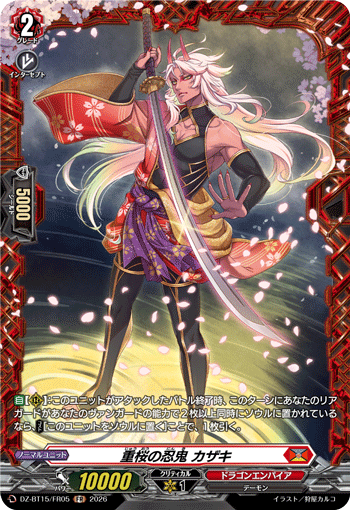 重桜の忍鬼 カザキ「FR」[DZ-BT15/FR05]《ドラゴンエンパイア