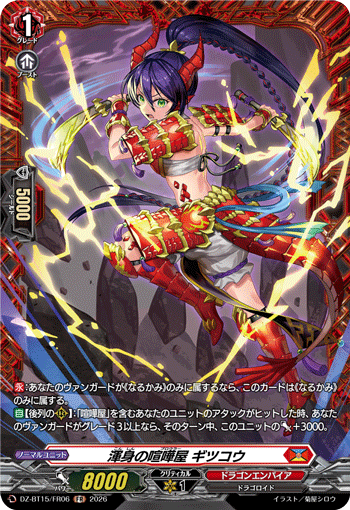 渾身の喧嘩屋 ギツコウ「FR」[DZ-BT15/FR06]《ドラゴンエンパイア》