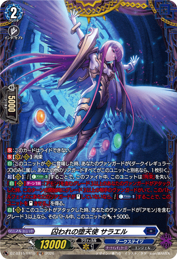 囚われの堕天使 サラエル「FR」[DZ-BT15/FR10]《ダークステイツ/ダークイレギュラーズ》