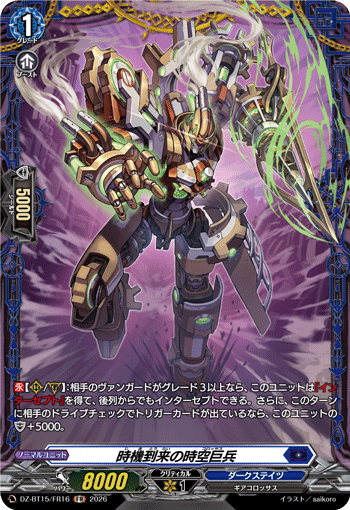 時機到来の時空巨兵「FR」[DZ-BT15/FR16]《ダークステイツ》