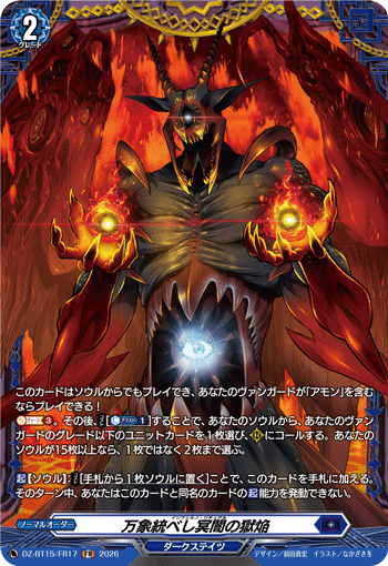 万象統べし冥闇の獄焔「FR」[DZ-BT15/FR17]《ダークステイツ》