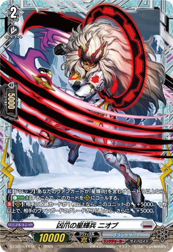 凶爪の星輝兵 ニオブ「FR」[DZ-BT15/FR18]《ブラントゲート/リンクジョーカー》