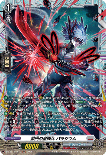 獄門の星輝兵 パラジウム「FR」[DZ-BT15/FR19]《ブラントゲート/リンクジョーカー》