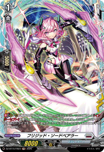 フリジッド・ソードベアラー「FR」[DZ-BT15/FR23]《ブラントゲート》