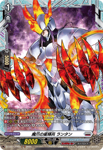 魔爪の星輝兵 ランタン「FR」[DZ-BT15/FR24]《ブラントゲート/リンクジョーカー》