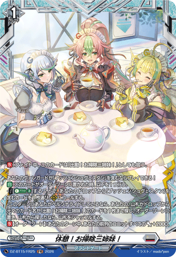 お掃除三姉妹 FR 全種セット ヴァンガード 休憩！お掃除三姉妹！「FR」[DZ-BT15/FR25]《ブラントゲート》 | 真夏