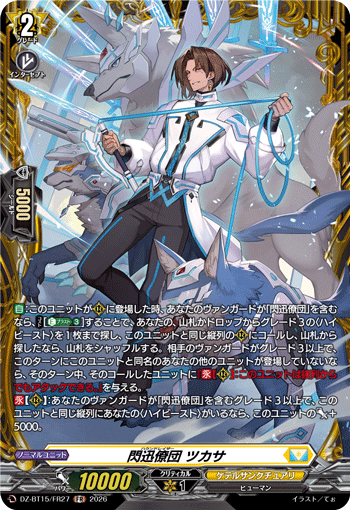 DZ-BT15】「虚影襲雷」,FR,ケテルサンクチュアリ | ヴァンガード通販