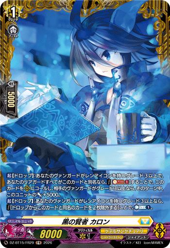 DZ-BT15】「虚影襲雷」 | ヴァンガード通販専門店【ヴァンハッピー】