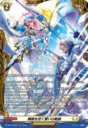DZ-BT15】「虚影襲雷」,FR | ヴァンガード通販専門店【ヴァンハッピー】