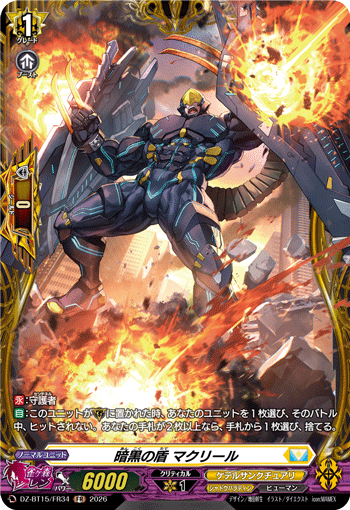 DZ-BT15】「虚影襲雷」 | ヴァンガード通販専門店【ヴァンハッピー】