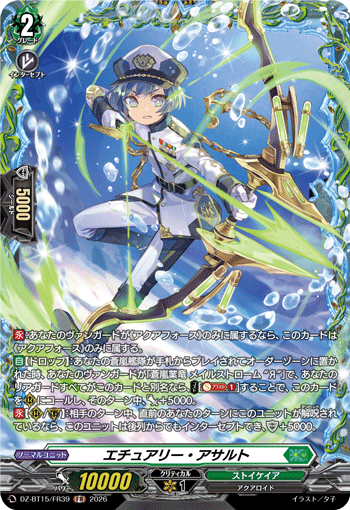 エチュアリー・アサルト「FR」[DZ-BT15/FR39]《ストイケイア》