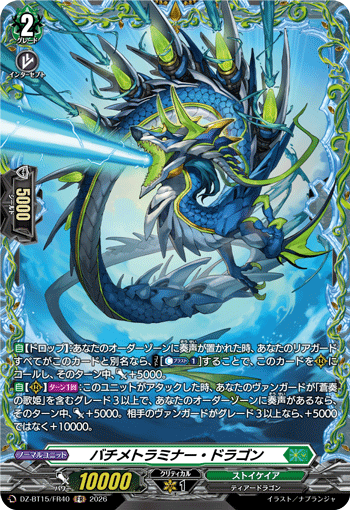 バチメトラミナー・ドラゴン「FR」[DZ-BT15/FR40]《ストイケイア