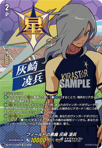 フィールドの悪魔 灰崎 凌兵「IZR」[DZ-BT15/IZR07]《イナズマイレブン》