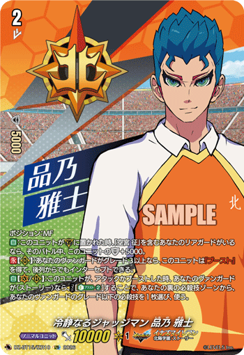冷静なるジャッジマン 品乃 雅士「IZR」[DZ-BT15/IZR10]《イナズマイレブン》