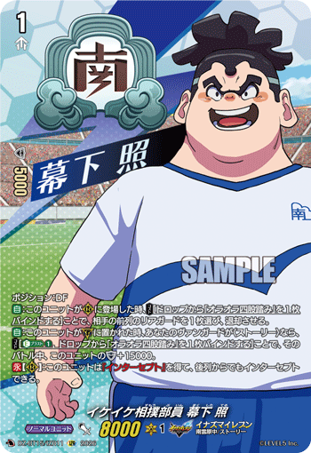 イケイケ相撲部員 幕下 照「IZR」[DZ-BT15/IZR11]《イナズマイレブン》