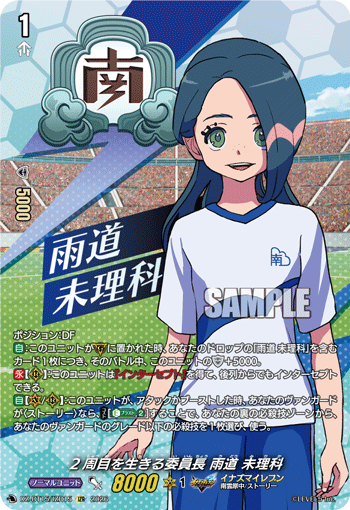 2周目を生きる委員長 雨道 未理科「IZR」[DZ-BT15/IZR15]《イナズマイレブン》