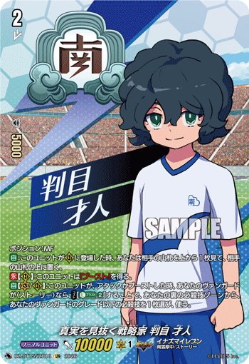 真実を見抜く戦略家 判目 才人「IZR」[DZ-BT15/IZR18]《イナズマイレブン》