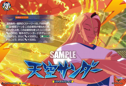 天空サンダー「IZR」[DZ-BT15/IZR36]《イナズマイレブン》